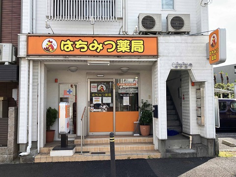 はちみつ薬局 の写真