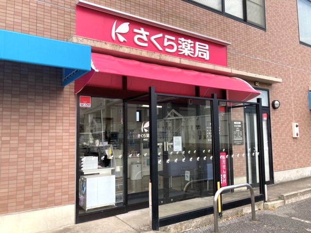 すみれ薬局　東金店 の写真
