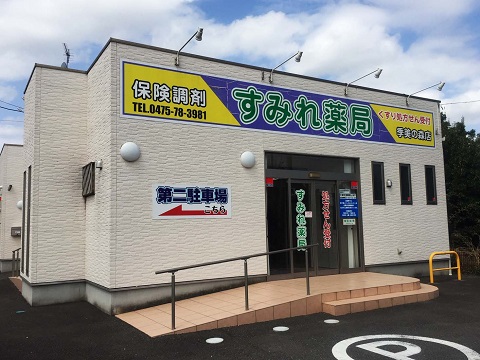 すみれ薬局　季美の森店 の写真