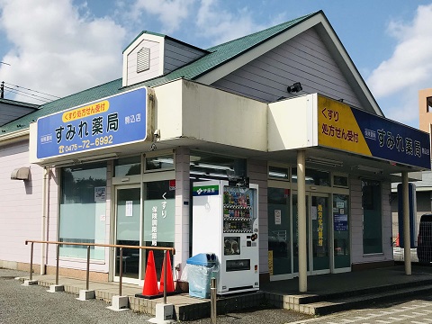 すみれ薬局　駒込店 の写真