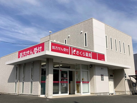 さくら薬局浜松和合店 の写真