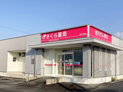 さくら薬局浜松下石田店 の写真
