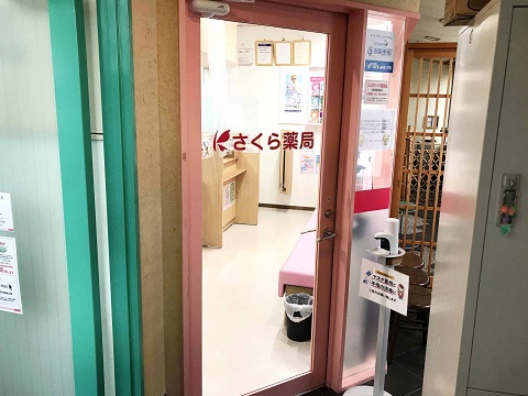 さくら薬局　塚口店 の写真