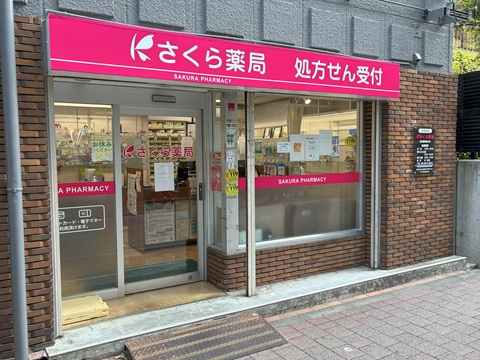 ミツバ薬局 の写真