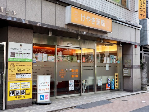 けやき薬局 の写真