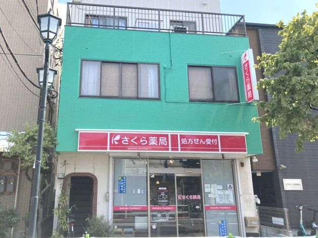 さくら薬局小豆沢店 の写真
