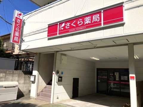 グリーン調剤薬局 の写真