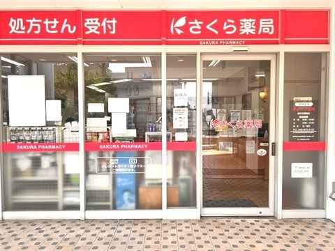 藤が丘薬局南口駅ビル店 の写真