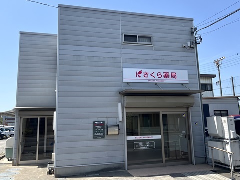 さくら薬局　越谷在宅センター の写真