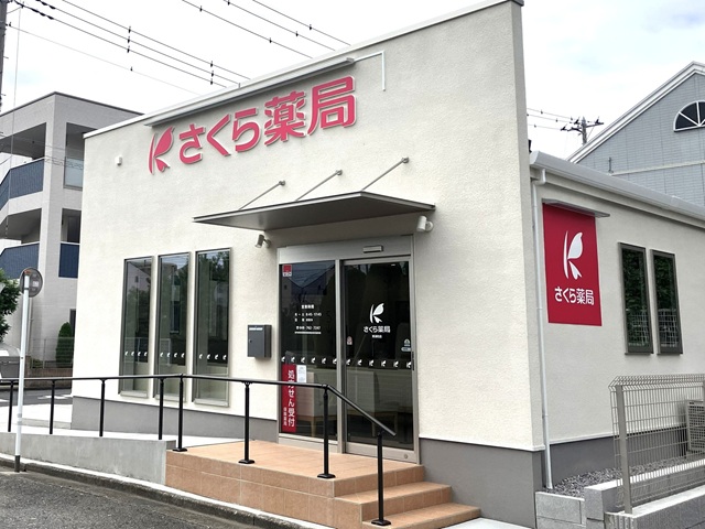 さくら薬局　川崎百合丘店 の写真