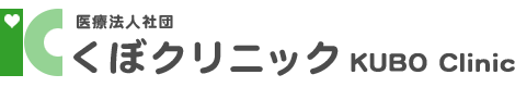 医療法人社団 くぼクリニック
