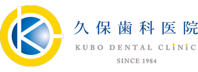 久保歯科医院