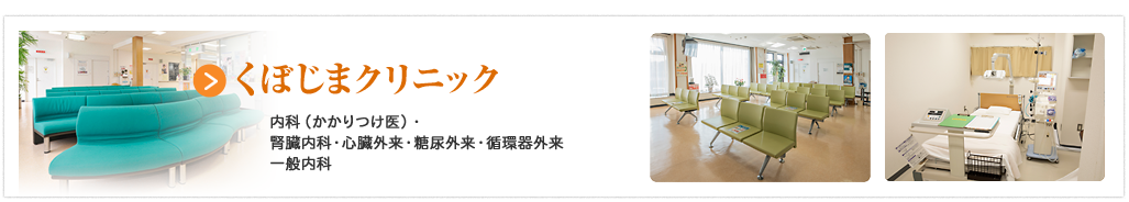 くぼじまクリニック の写真