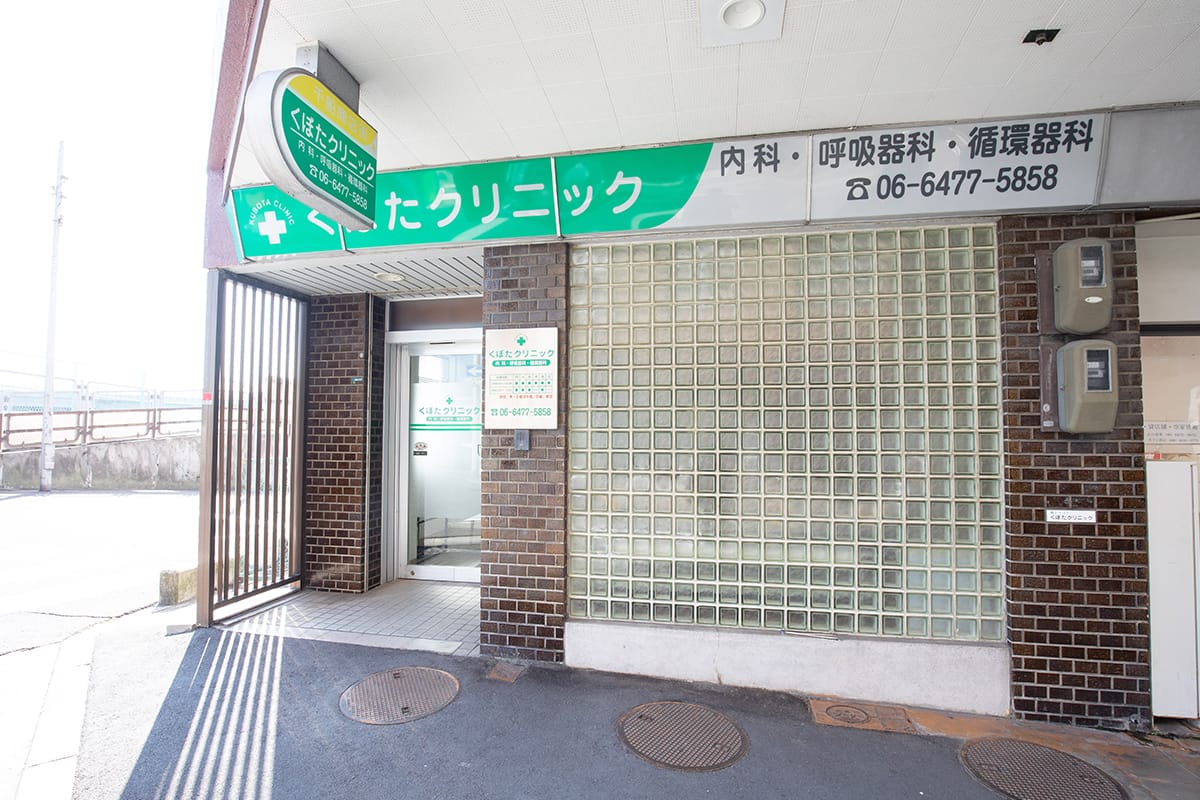 くぼたクリニック の写真