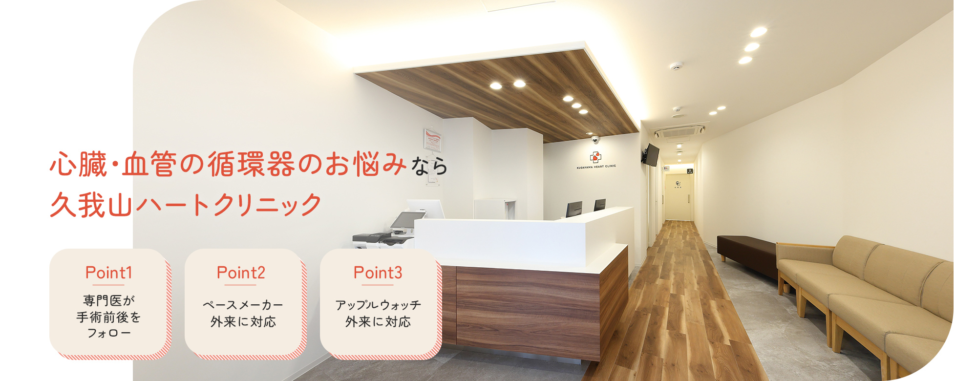 久我山ハートクリニック の写真
