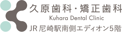 久原歯科