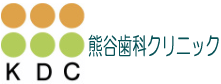 医療法人鳩医会 熊谷歯科クリニック