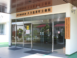 久万高原町立病院 の写真