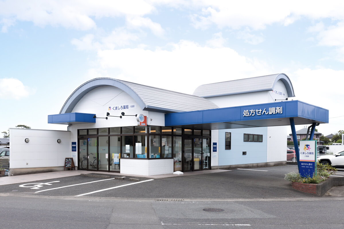 神代薬局　八田店 の写真