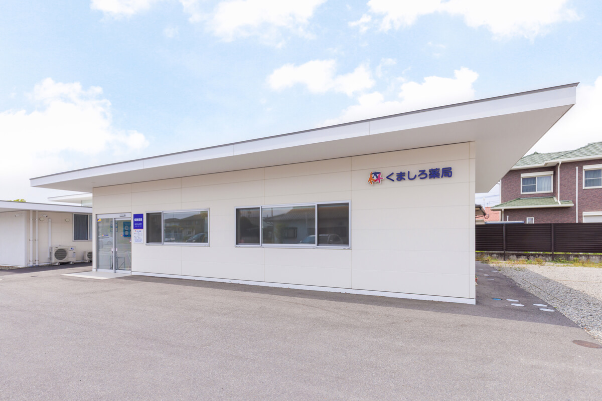 神代薬局　末次店 の写真