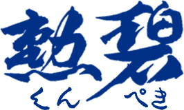 勲碧酒造