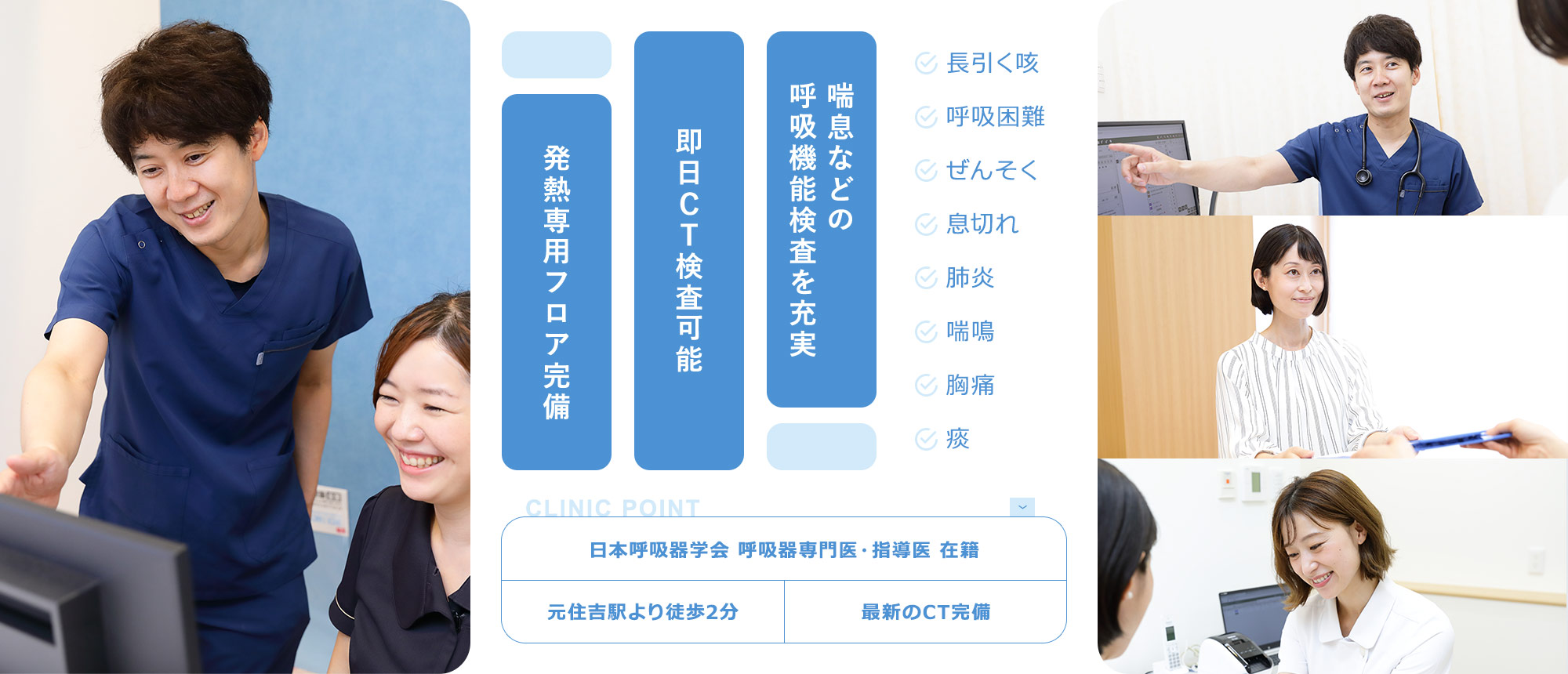 元住吉くろさき呼吸器内科クリニック の写真