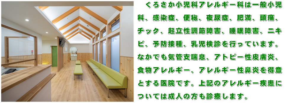くろさか小児科アレルギー科 の写真