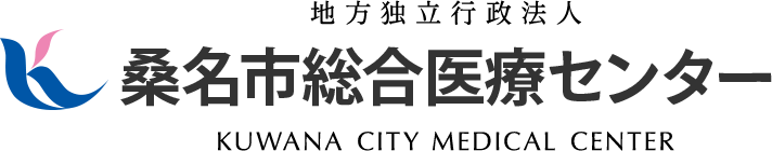 桑名市総合医療センター