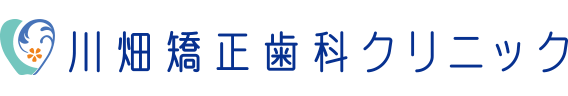 川畑矯正歯科クリニック