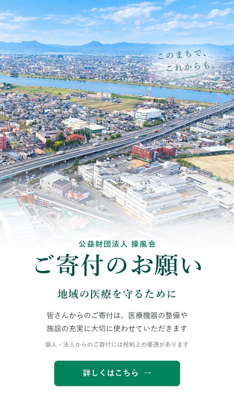 公益財団法人操風会 の写真