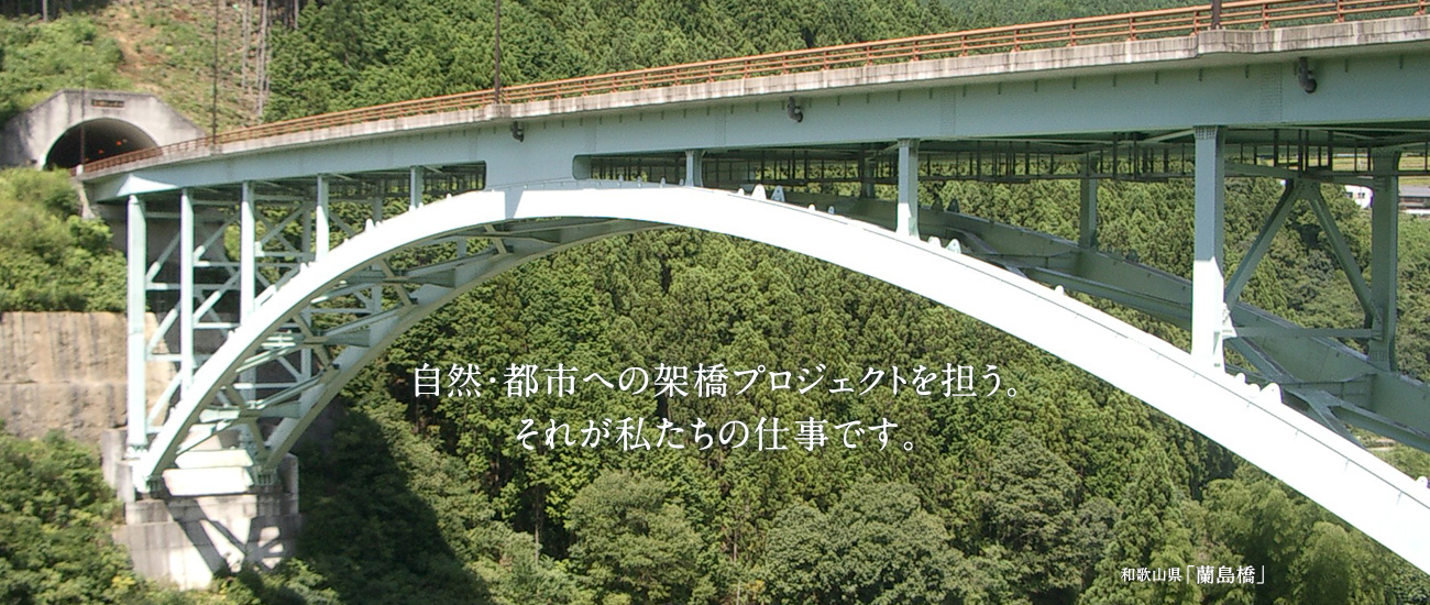 株式会社橋梁コンサルタント の写真