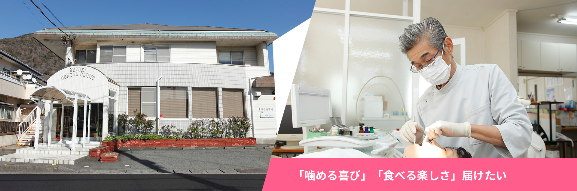 鈴木歯科クリニック の写真