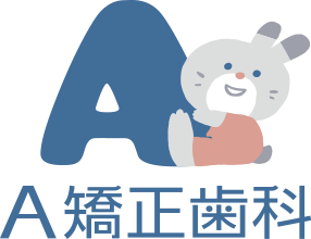 A矯正歯科