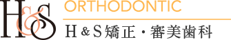 医療法人社団孔雀会 H&S矯正歯科クリニック