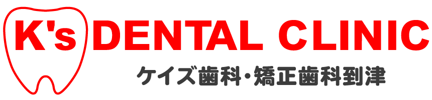 ケイズ歯科・矯正歯科クリニック 到津