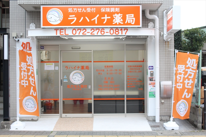ラハイナ　薬局 の写真