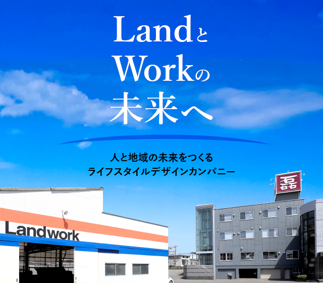 ランドワーク株式会社 の写真