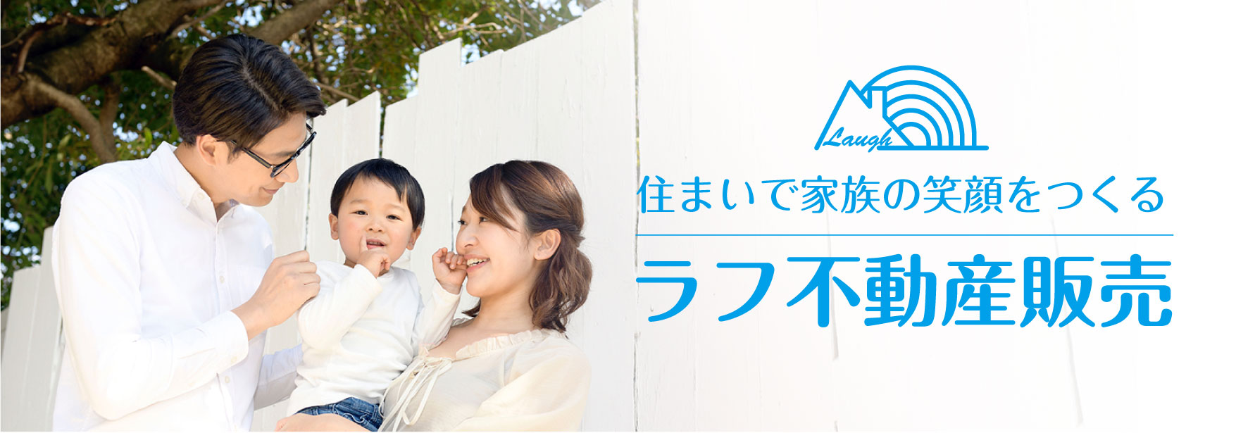 ラフ不動産販売株式会社 の写真