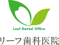 リーフ歯科医院