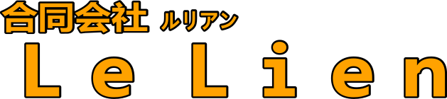 合同会社 Le Lien