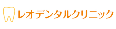 レオデンタルクリニック