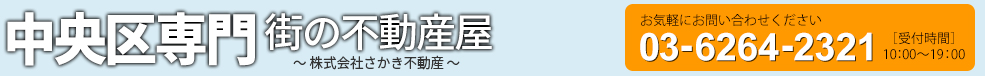 株式会社さかき不動産