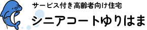 訪問看護ステーションゆりはま