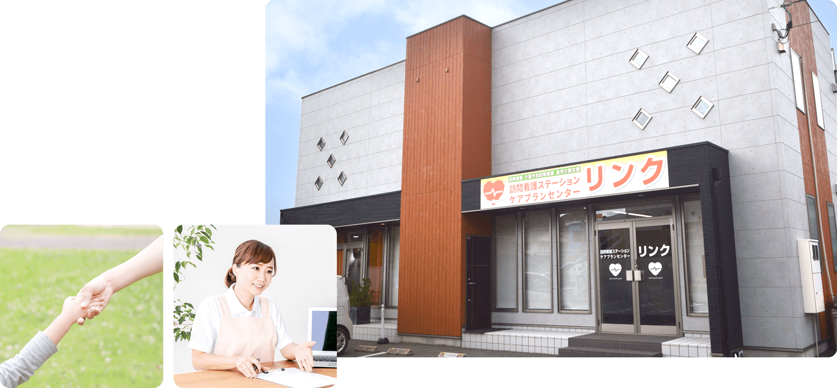 訪問看護ステーションリンク の写真