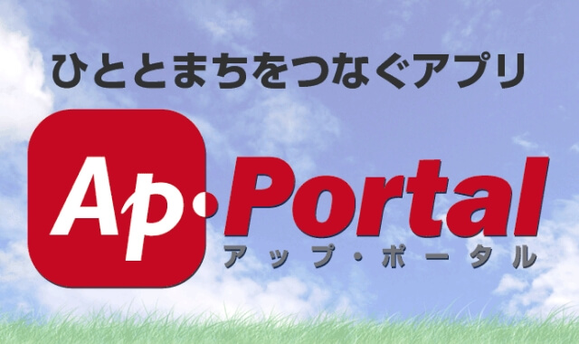 アップ・ポータル