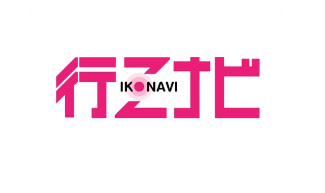 行こナビ