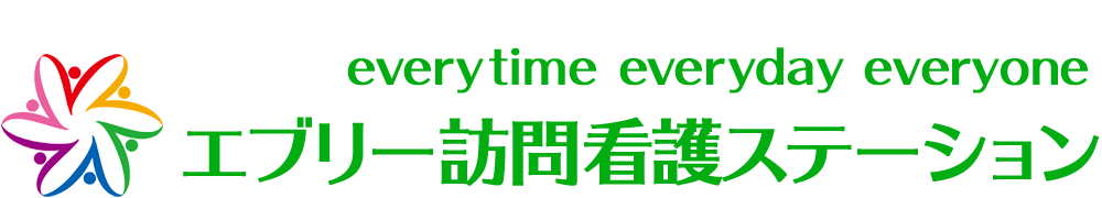 エブリー訪問看護ステーション