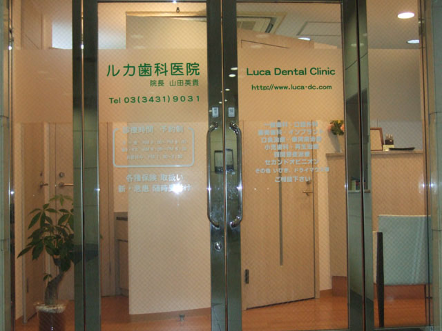 労災指定歯科 の写真