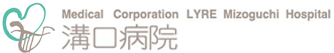 溝口病院