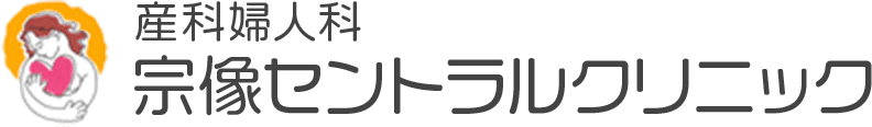 宗像セントラルクリニック